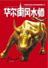 华尔街风水师(全)