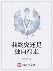独自行走