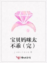 宝贝不乖