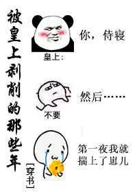 被皇上剥削的那些年[穿书]