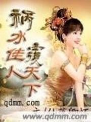 仙落卿怀