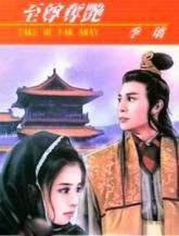 至尊夺妍