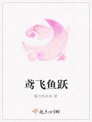 鸢飞鱼跃
