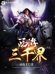 赤练