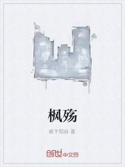枫殇