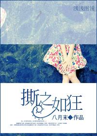 撕之如狂