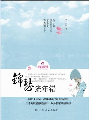 且自流年,爱在永年