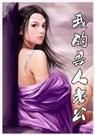 我的兽人老公 水沫缘浅