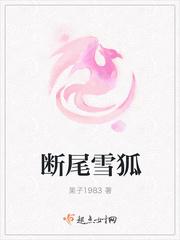 断尾