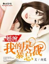 我的暴戾总裁