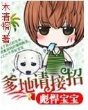 小小老婆,乖乖回家