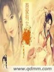 吾家有女初长成
