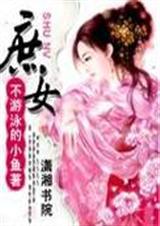 庶女