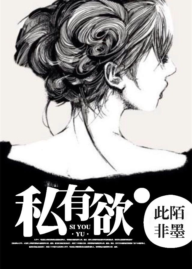 私有欲