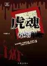 虎魂