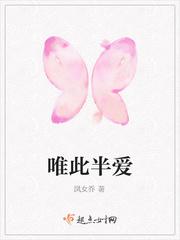 唯此半爱