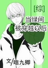 [综]当绿间被穿越以后