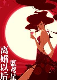 离婚以后