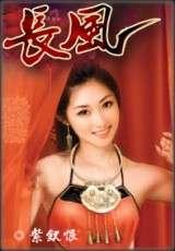 长风
