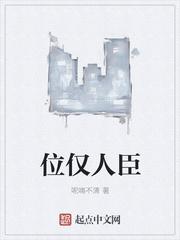 人臣