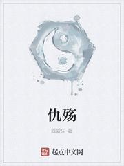 仇殇