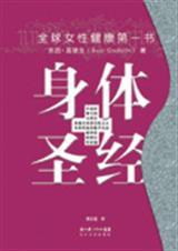 身体圣经