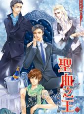 圣血之王[出书版]