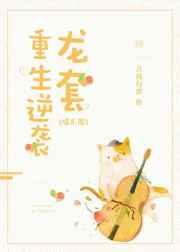 龙套重生逆袭[娱乐圈]