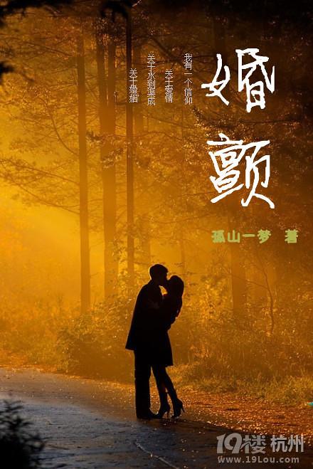 婚颤