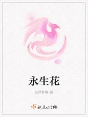 永生花