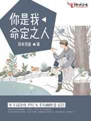 你是我命定之人 完结+番外