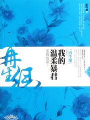 残酷的温柔